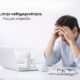 Αγχος στην καθημερινοτητα: πως επηρεαζει το σωμα και τη ζωη μας
